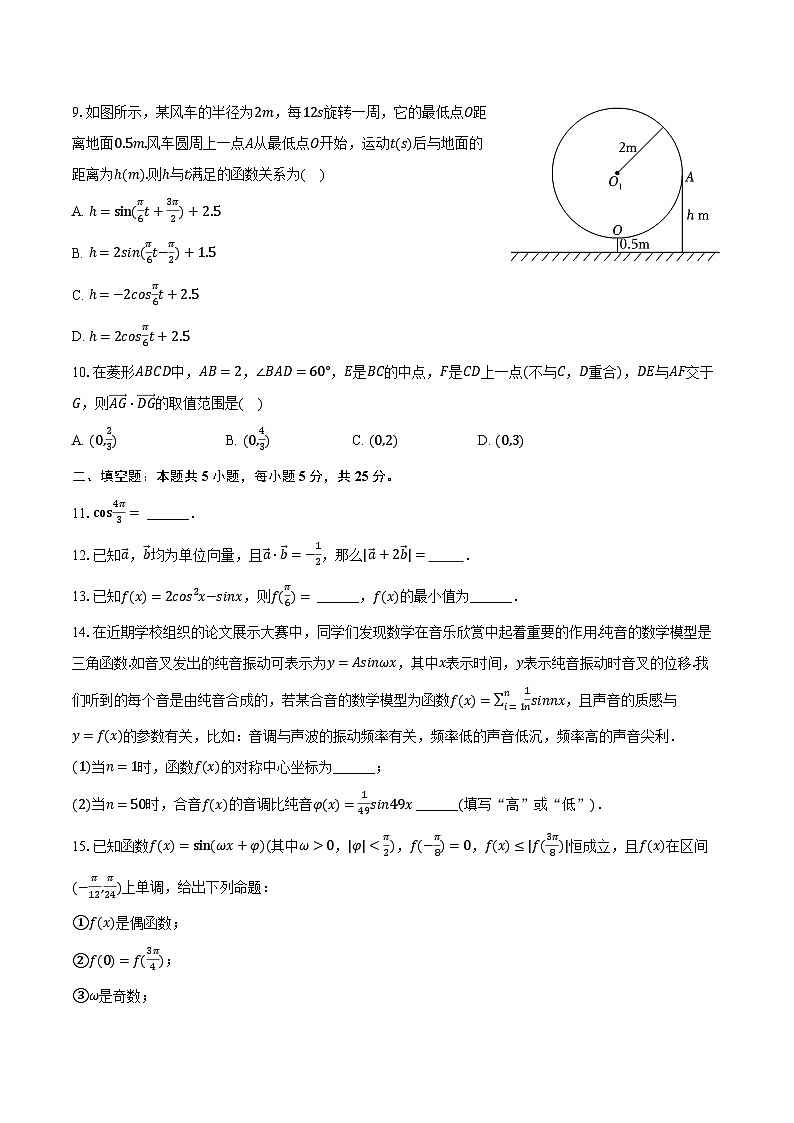 2023-2024学年北京三十五中高一（下）期中数学试卷（含解析）第2页