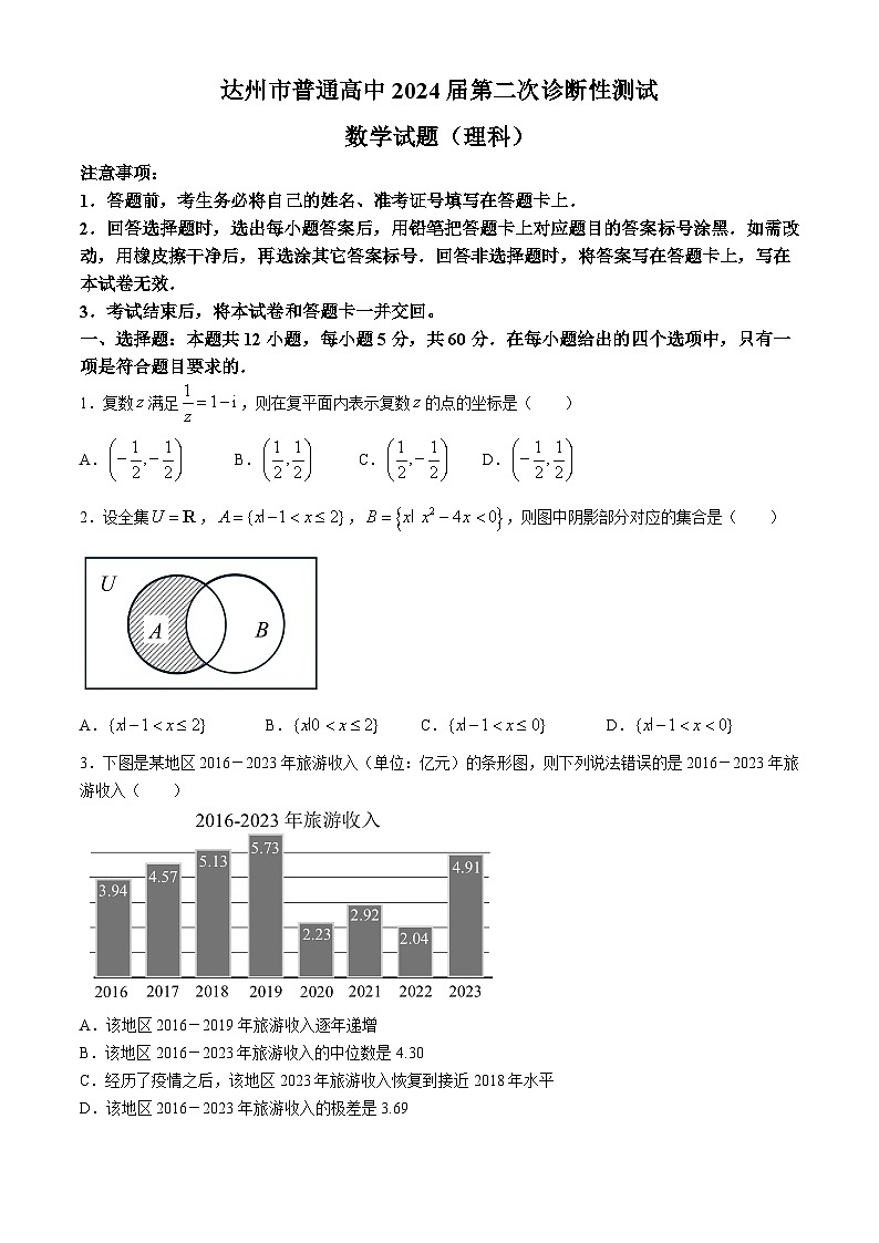 四川省达州市普通高中2024届第二次诊断性测试数学（理科）试题+答案（4.26达州二模）01