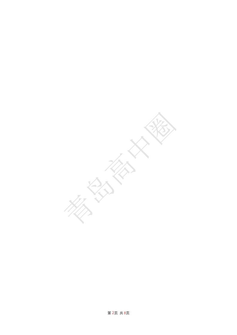 山东省2020年夏季普通高中学业水平合格性考试数学试题第2页