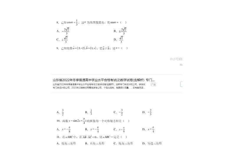 2022年山东省夏季普通高中学业水平合格考试数学试题02