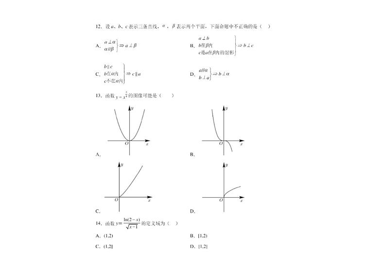 2022年山东省夏季普通高中学业水平合格考试数学试题03