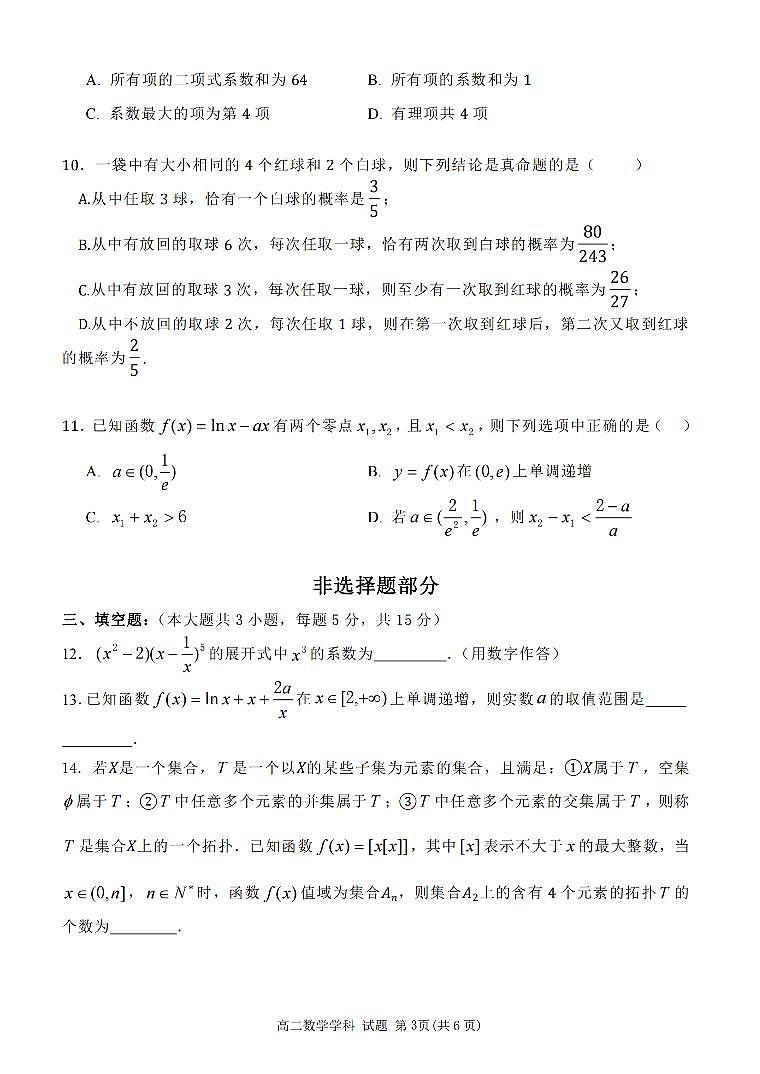 浙江省温州新力量联盟2023-2024学年高二下学期4月期中考试数学试卷（附参考答案）03