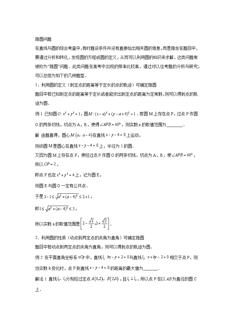 高考专题复习 解析几何中的隐圆问题第1页