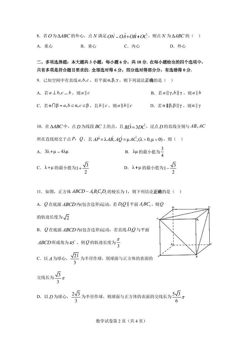 广东省深圳市实验中学光明部2023-2024学年高一下学期期中考试数学试卷02