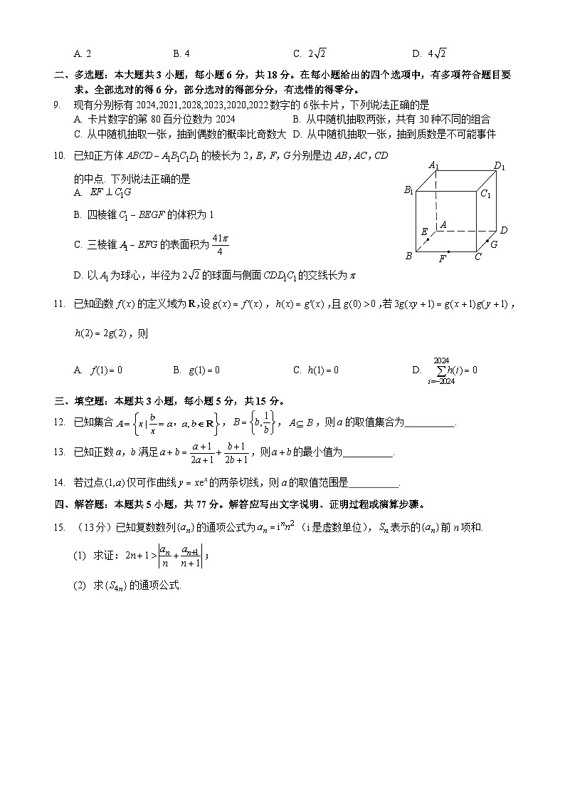2024年高考新课标I卷数学临考原创押题卷第2页