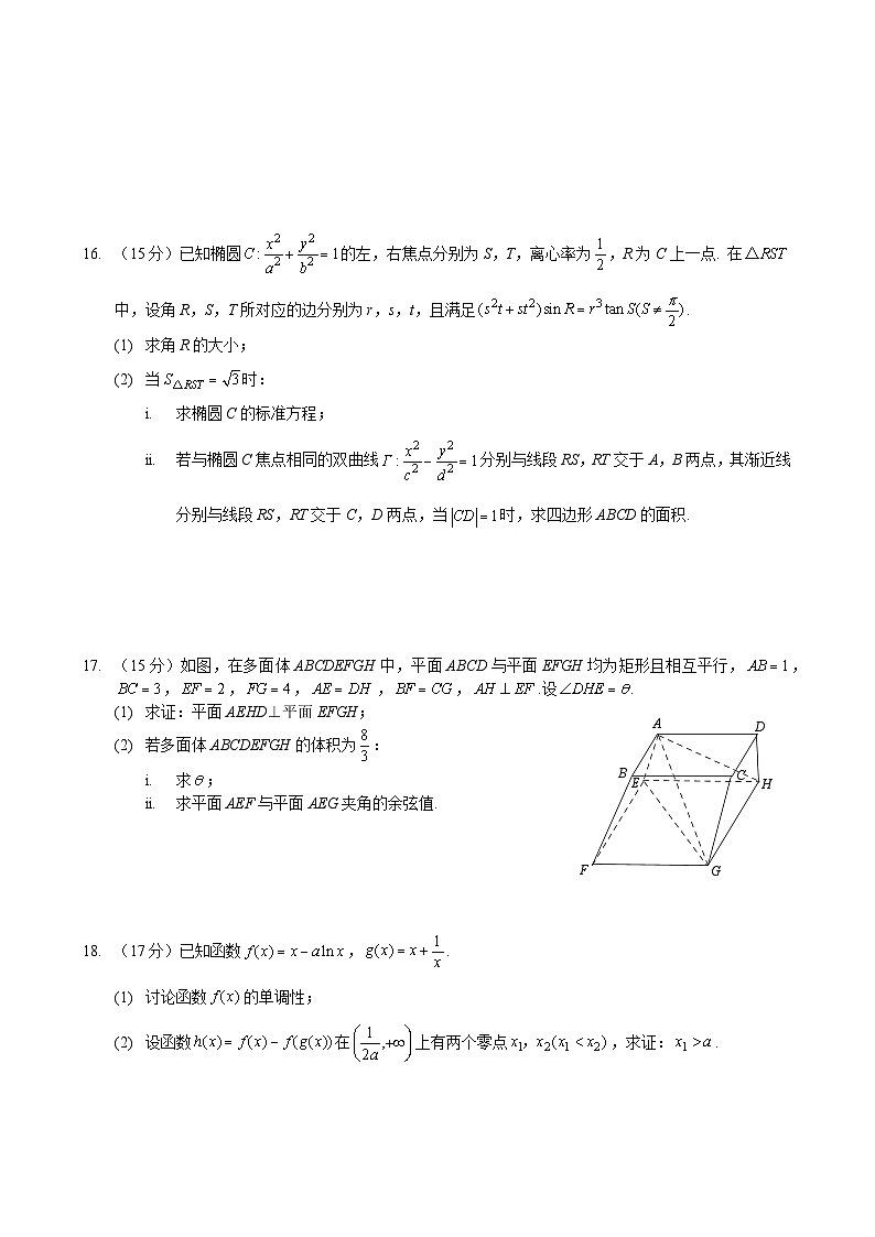 2024年高考新课标I卷数学临考原创押题卷第3页