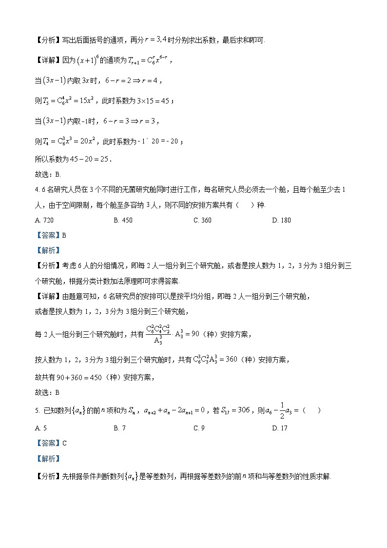 四川省南充市西充中学2023-2024学年高二下学期期中考试数学试题（原卷版+解析版）02
