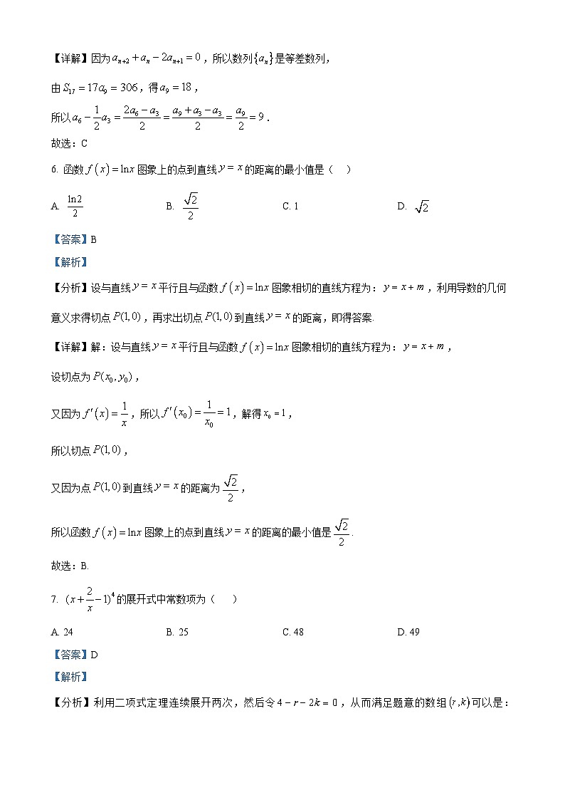 四川省南充市西充中学2023-2024学年高二下学期期中考试数学试题（原卷版+解析版）03