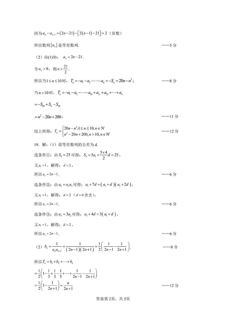 2024年春期高中二年级期中质量评估数学参考答案第2页