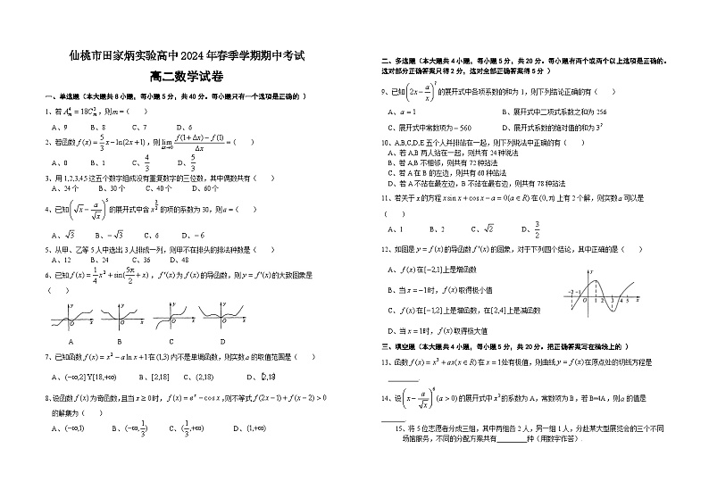 高二数学第1页