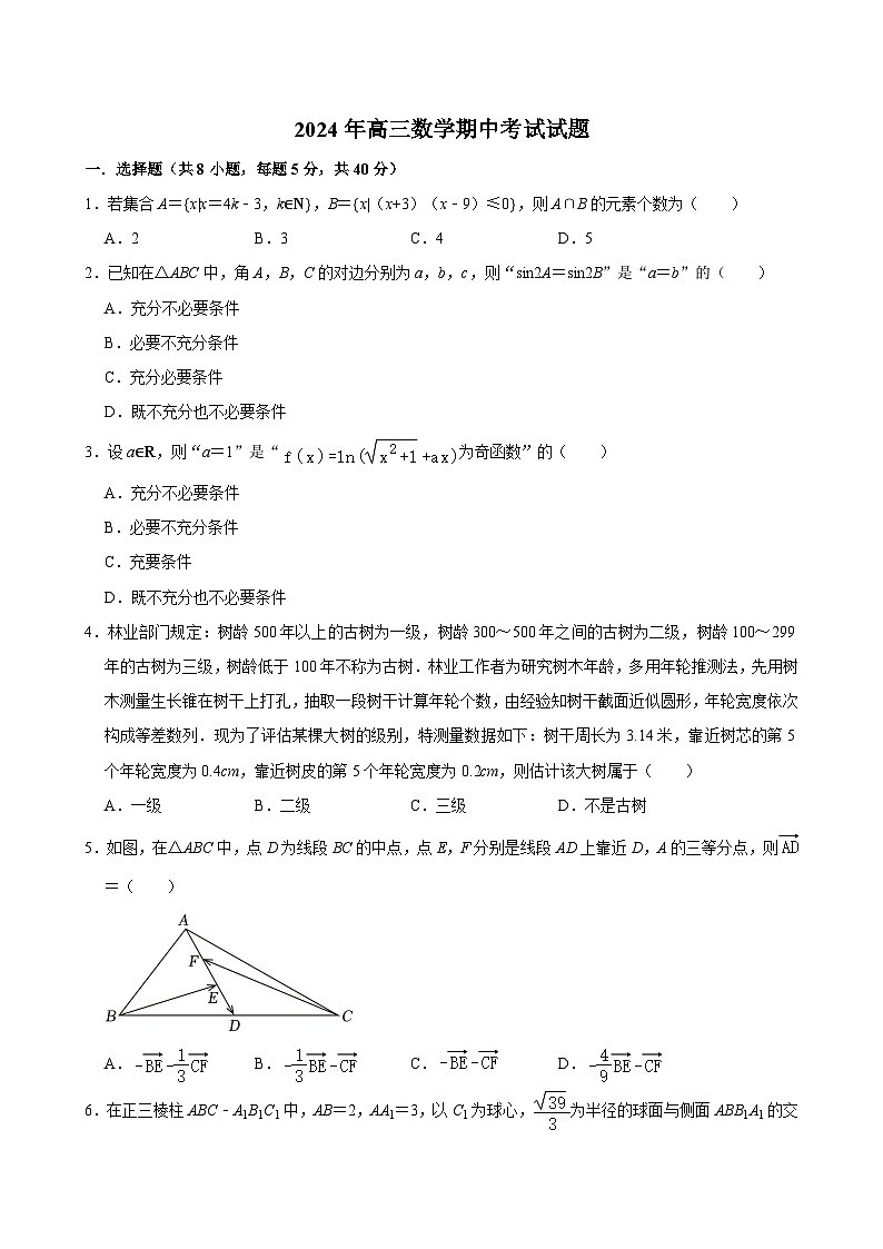 湖南省岳阳市岳阳县第一中学2023-2024学年高三下学期4月期中考试数学试题第1页