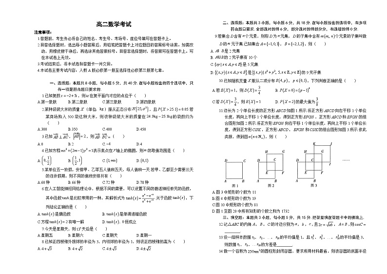 高二数学第1页