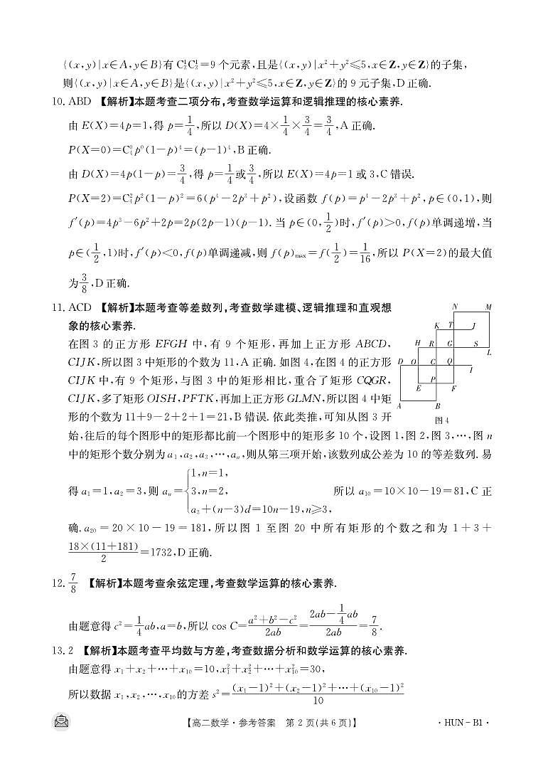 高二数学答案第2页