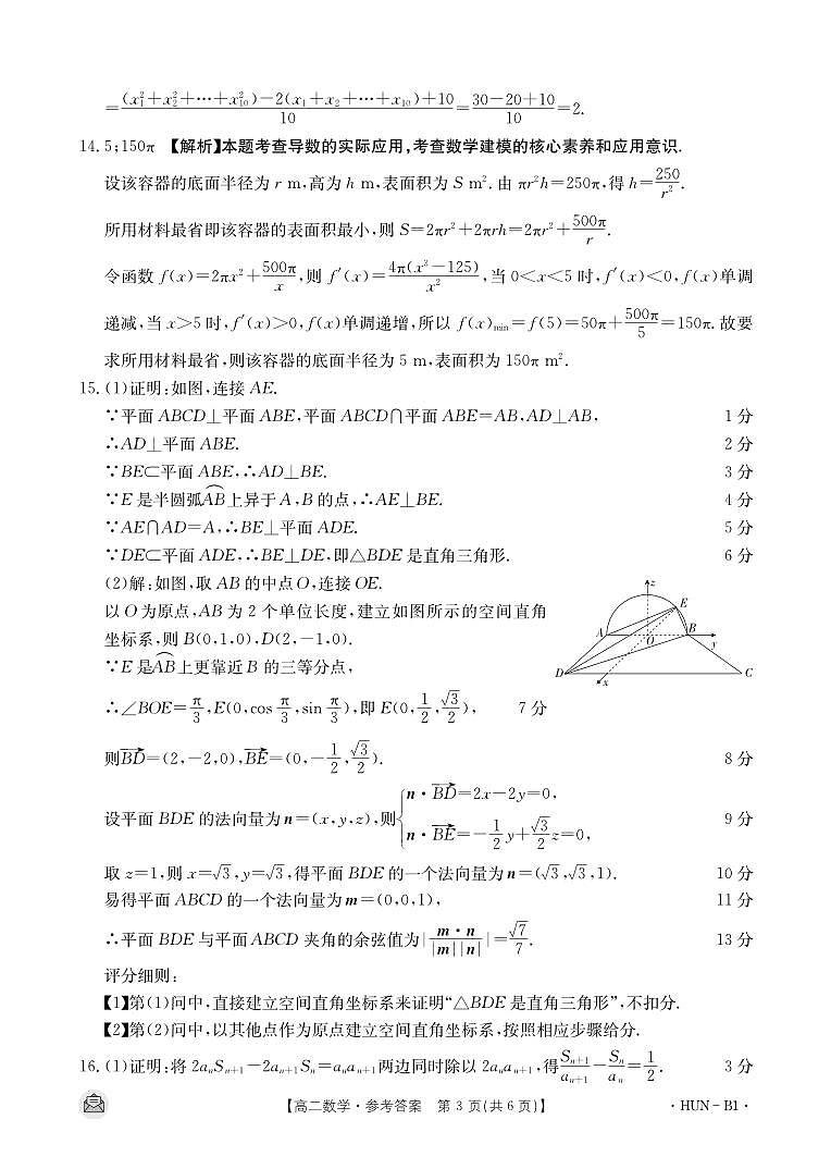 高二数学答案第3页