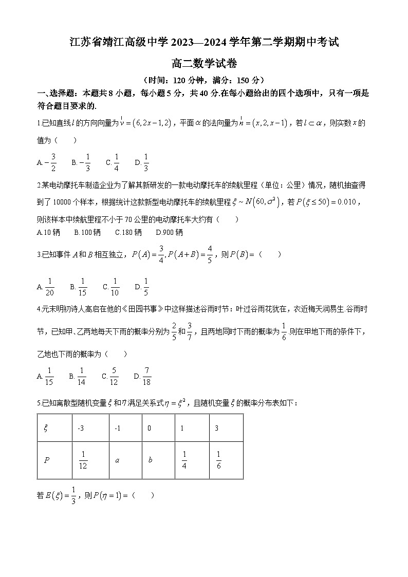 江苏省靖江高级中学2023-2024学年高二下学期期中考试数学试题(无答案)01