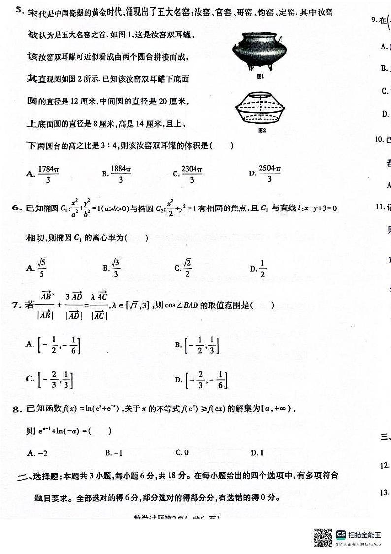 山西省临汾市2024届高三下学期高考考前适应性考试(三)数学试题第2页