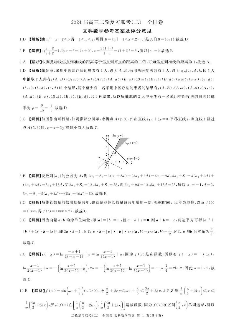 二轮二数学(全国文)答案第1页