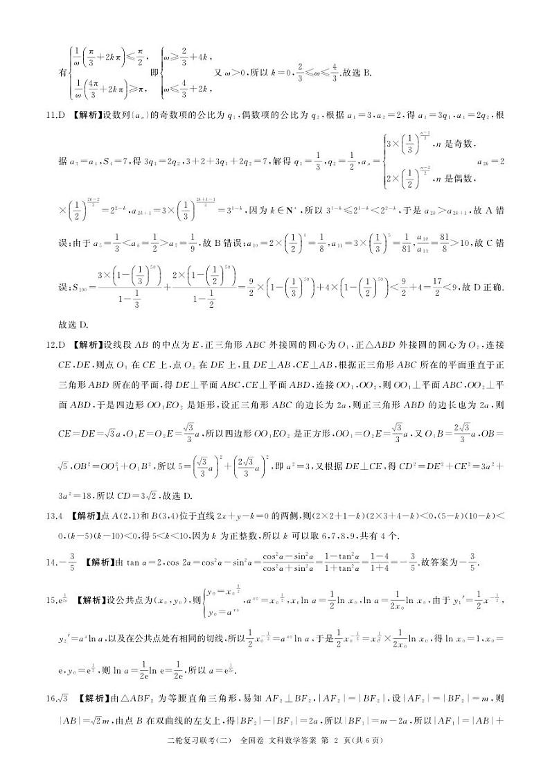 二轮二数学(全国文)答案第2页