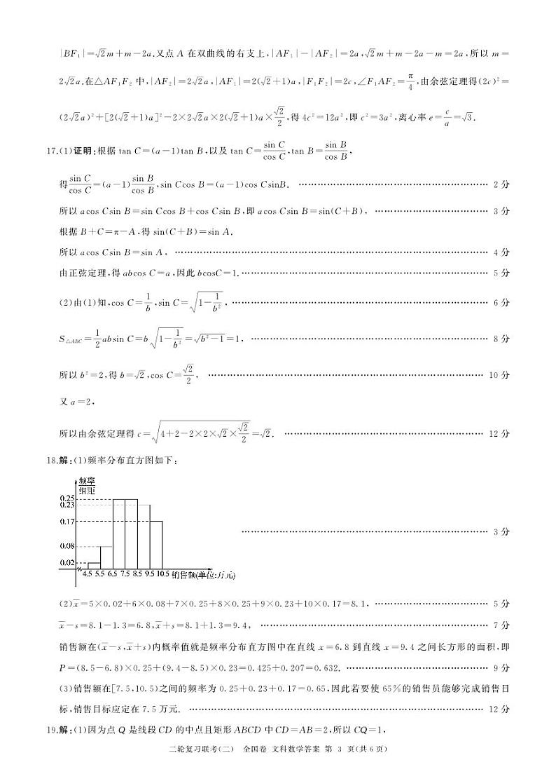 二轮二数学(全国文)答案第3页