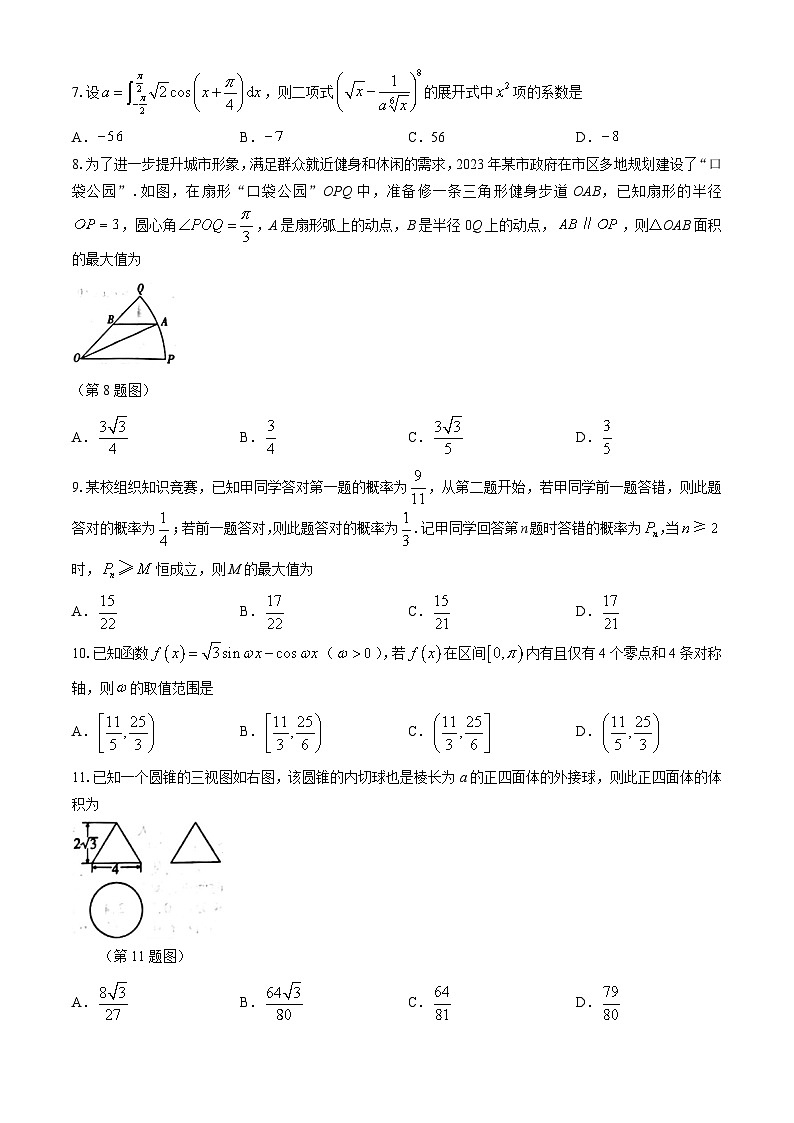 陕西省咸阳市2024届高三高考模拟检测(三)数学（理科）试题第2页