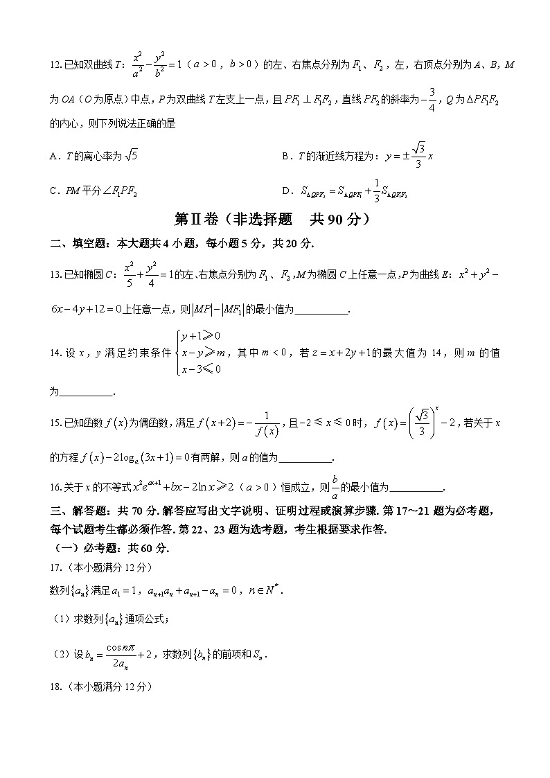 陕西省咸阳市2024届高三高考模拟检测(三)数学（理科）试题第3页