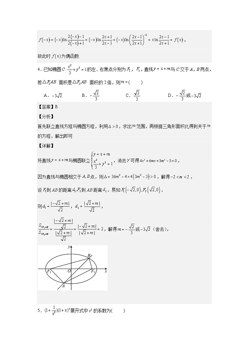 四川省成都市四川天府新区太平中学2023-2024学年高三下学期理科数学模拟测试（二）02