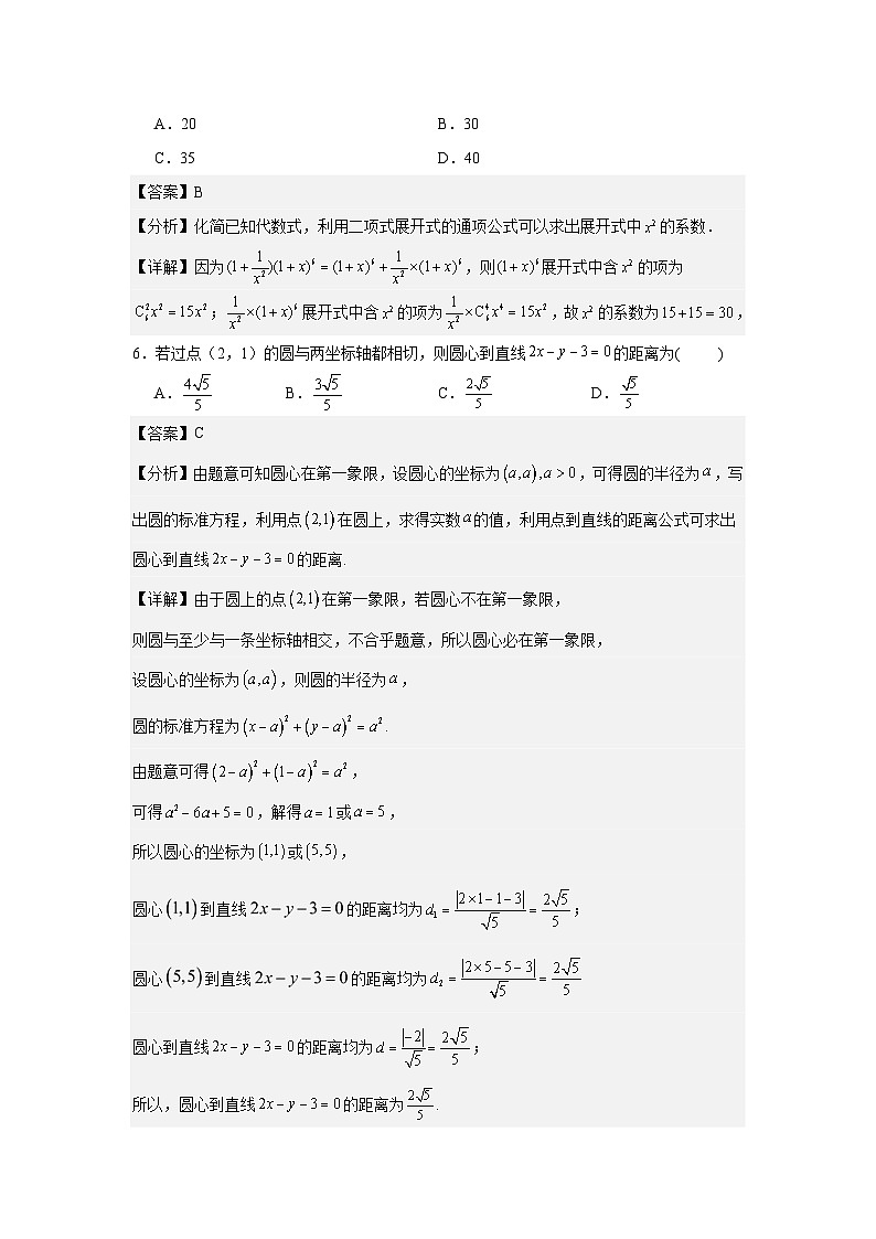 四川省成都市四川天府新区太平中学2023-2024学年高三下学期理科数学模拟测试（二）03
