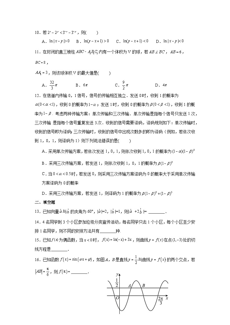 四川省成都市四川天府新区太平中学2023-2024学年高三下学期理科数学模拟测试（二）02