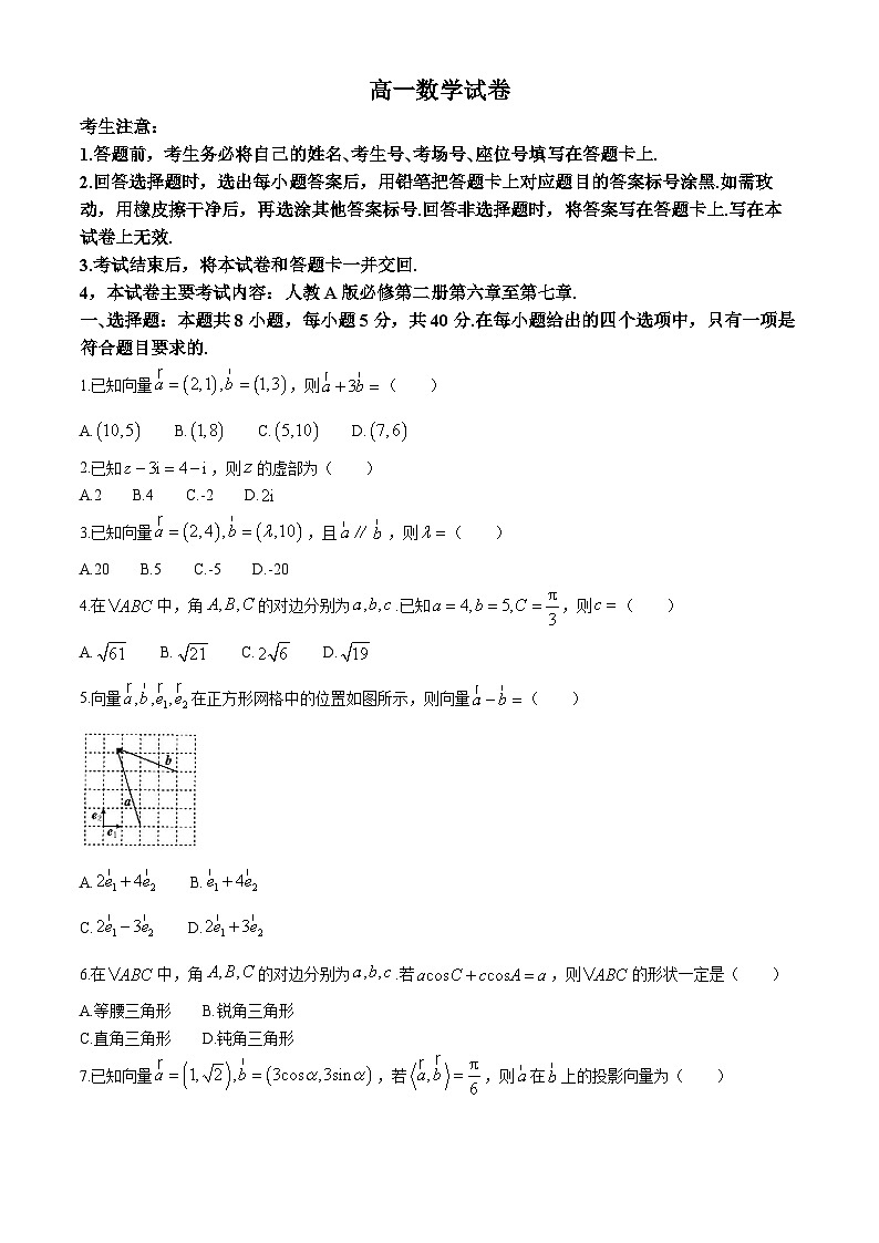 新疆部分名校2023-2024学年高一下学期期中联合考试数学试题01