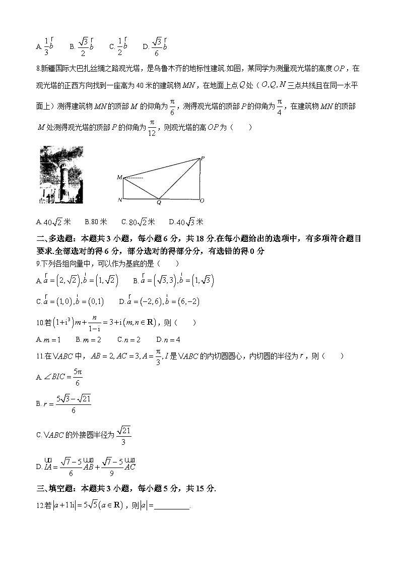 新疆部分名校2023-2024学年高一下学期期中联合考试数学试题02