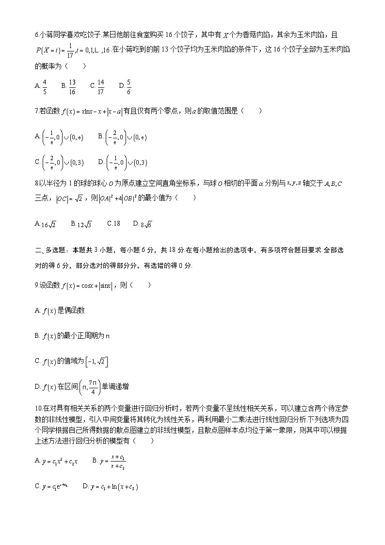 浙江省杭州学军中学2024届高三下学期4月适应性测试数学试题第2页
