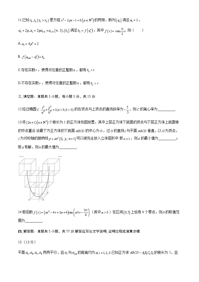 浙江省杭州学军中学2024届高三下学期4月适应性测试数学试题第3页