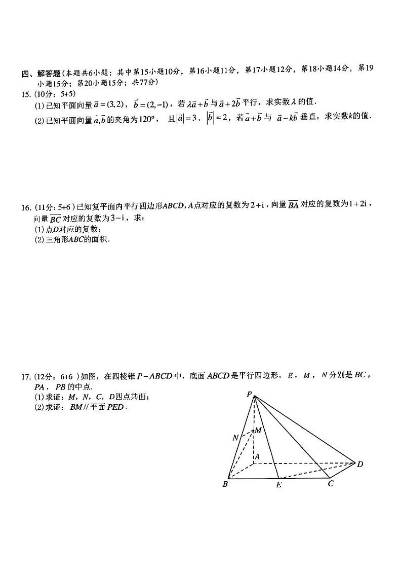 浙江省台州市六校联盟2023-2024学年高一下学期4月期中联考数学试题03
