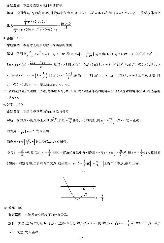 2024届皖豫名校联盟安徽卓越高三下学期5月联考数学试题+答案02