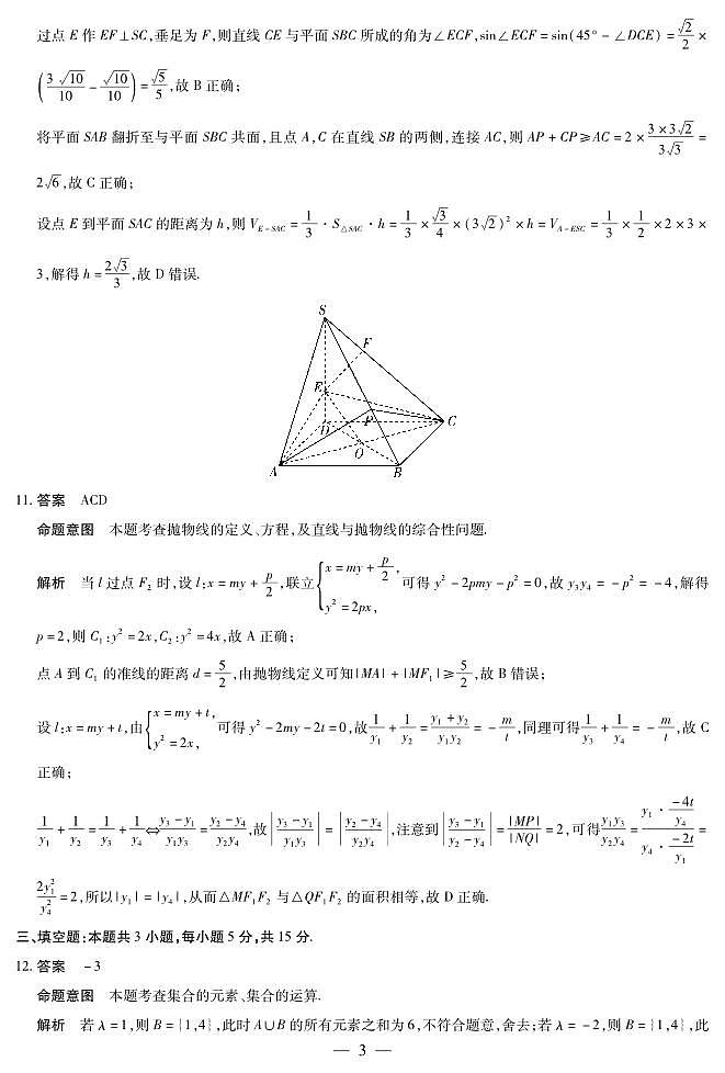 2024届皖豫名校联盟安徽卓越高三下学期5月联考数学试题+答案03