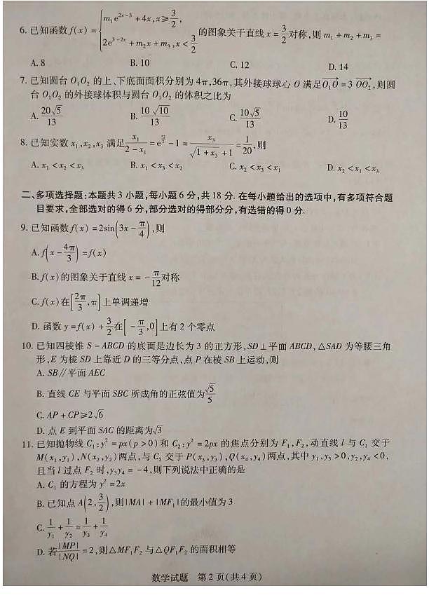 2024届皖豫名校联盟安徽卓越高三下学期5月联考数学试题+答案02