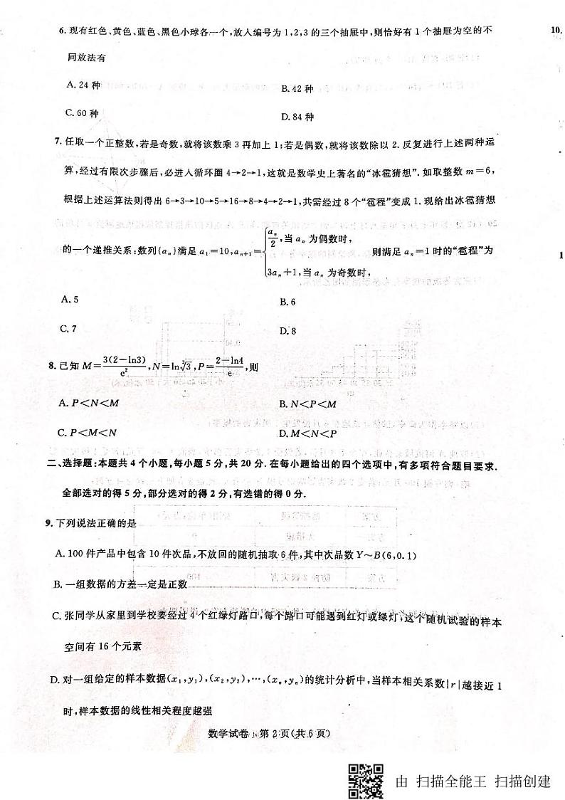 湖北省高中名校联盟高二5月测评数学试卷第2页