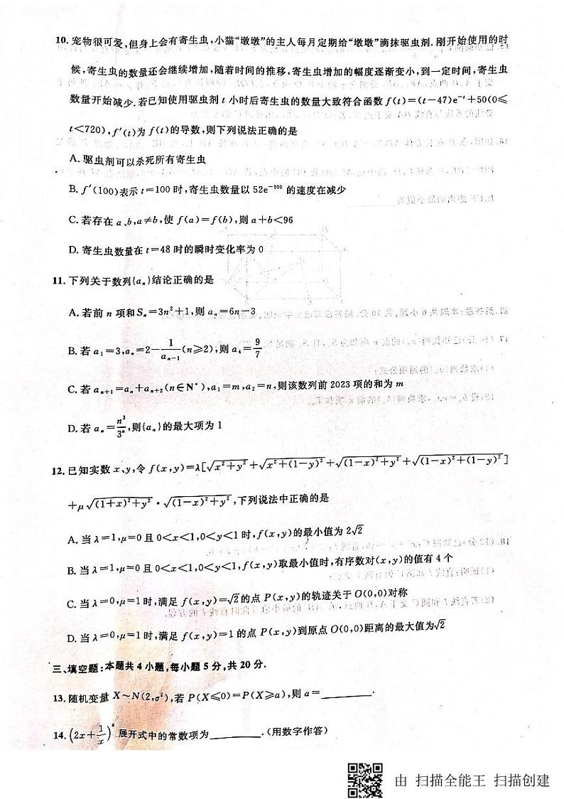 湖北省高中名校联盟高二5月测评数学试卷第3页
