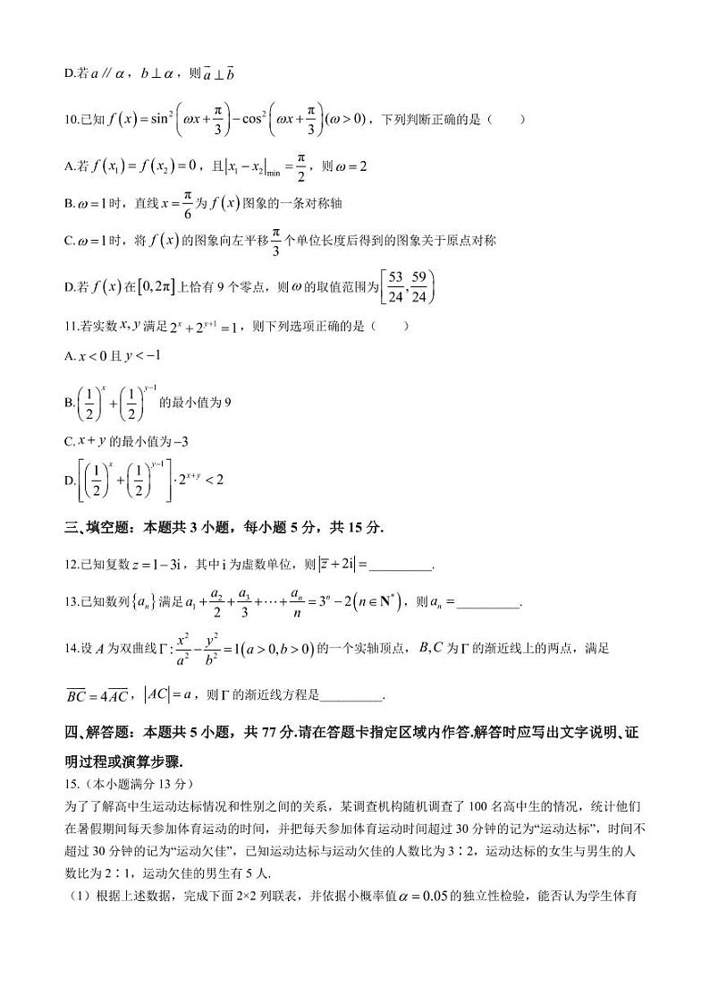 湖南省长沙市雅礼中学2024届高三下学期5月模拟（一）数学试卷03