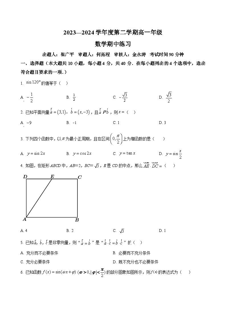 北京市海淀区北京理工大学附属中学2023-2024学年高一下学期4月期中考试数学试题（原卷版+解析版）01