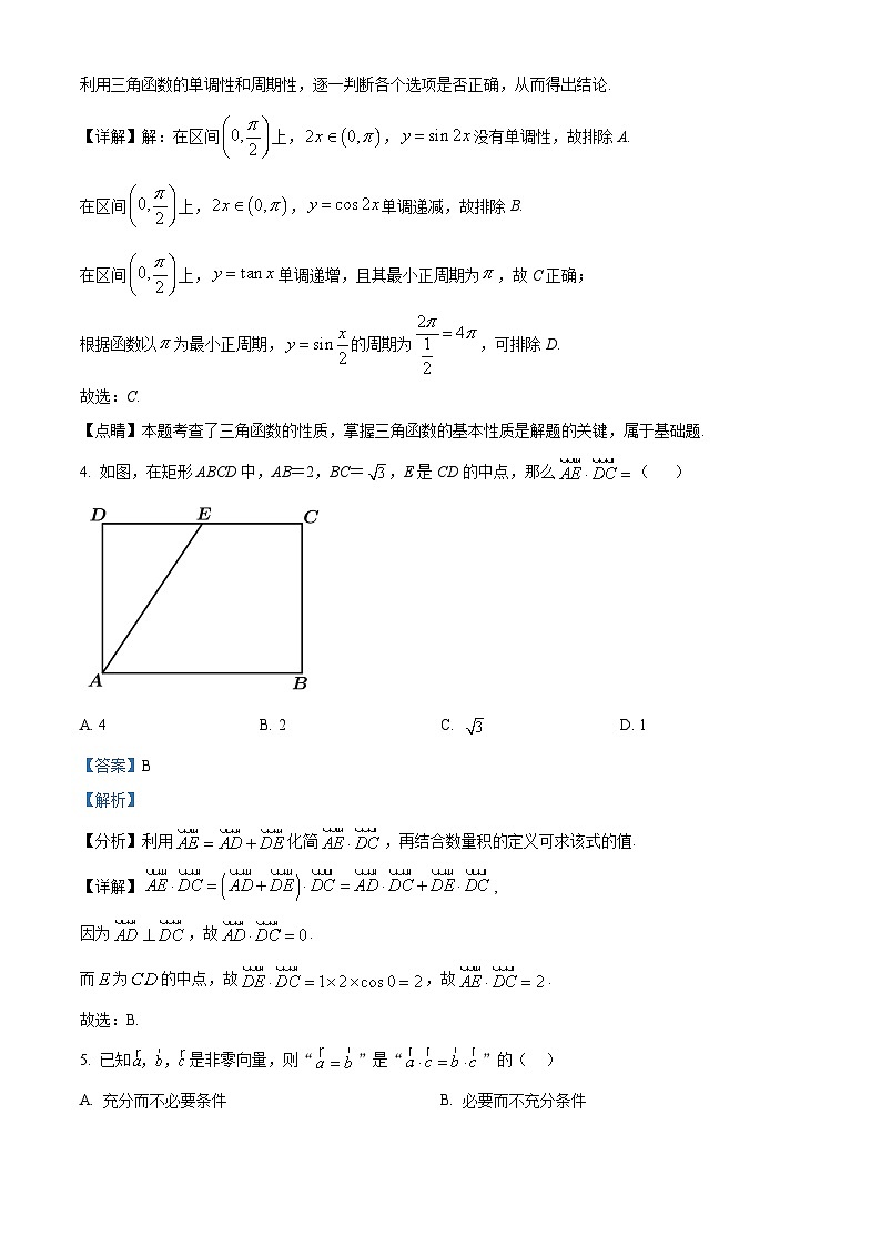 北京市海淀区北京理工大学附属中学2023-2024学年高一下学期4月期中考试数学试题（原卷版+解析版）02