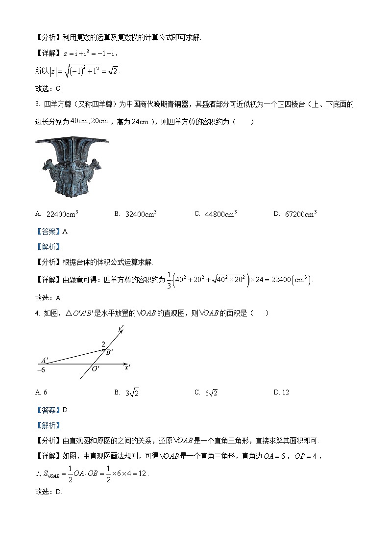 福建省福州外国语学校2023-2024学年高一下学期期中考试数学试卷（解析版）第2页