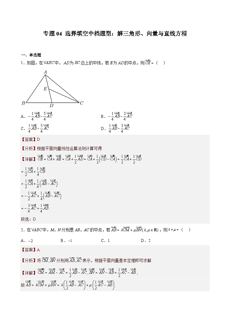 2023年北京高三二模数学分类汇编-专题04 选择填空中档题型：解三角形、向量与直线方程（解析版）第1页