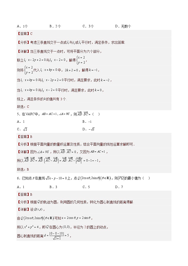 2023年北京高三二模数学分类汇编-专题04 选择填空中档题型：解三角形、向量与直线方程（解析版）第3页