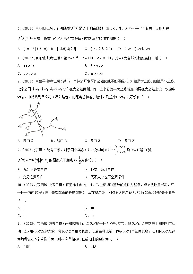 2023年北京高三二模数学分类汇编-专题06 选择填空压轴题型：立体几何与函数数列综合（原卷版）02
