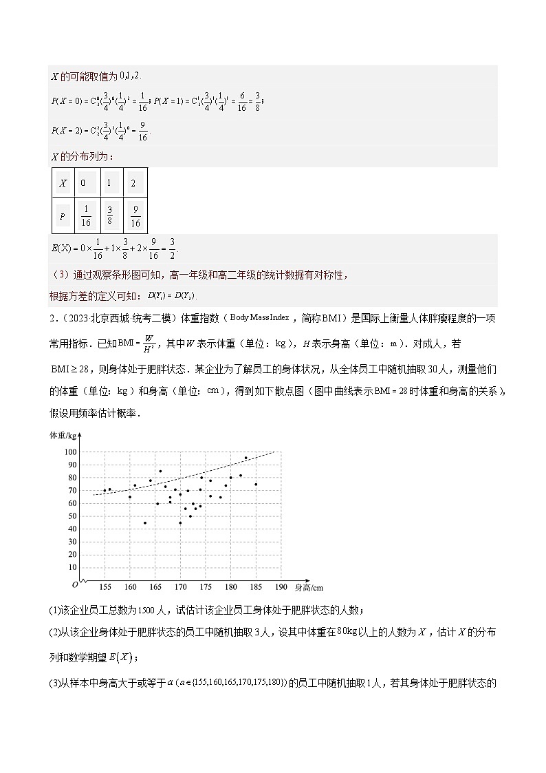 2023年北京高三二模数学分类汇编-专题08 解答中档题型：概率统计与圆锥曲线（解析版）第2页