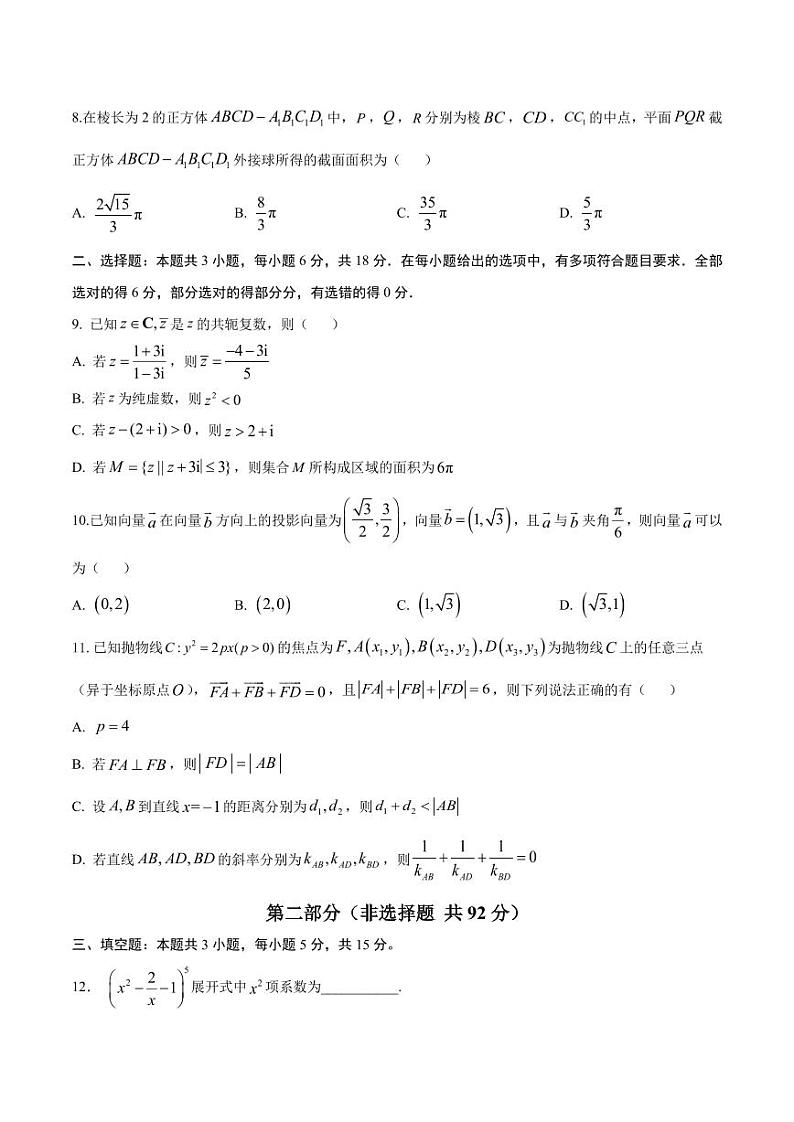 数学（新高考卷）（考试版）第3页