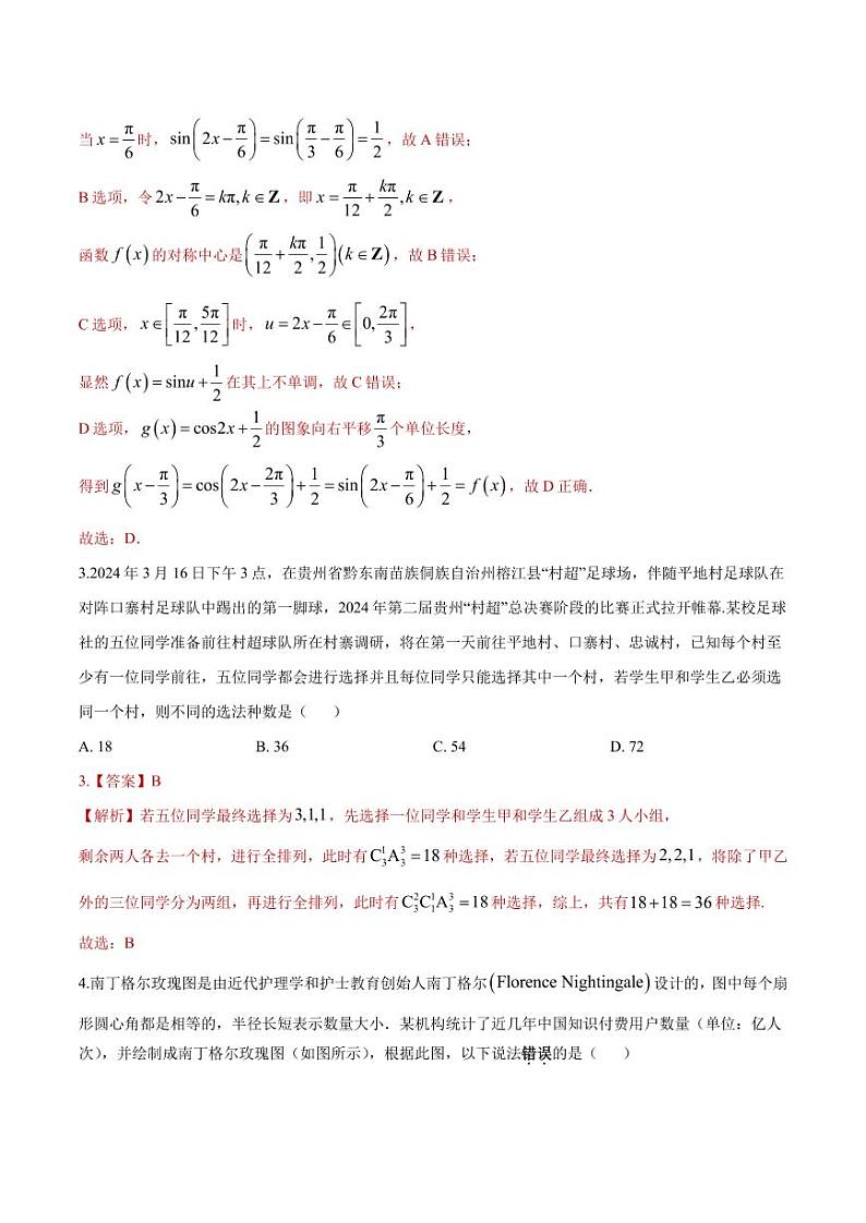 数学（新高考卷）（全解全析）第2页