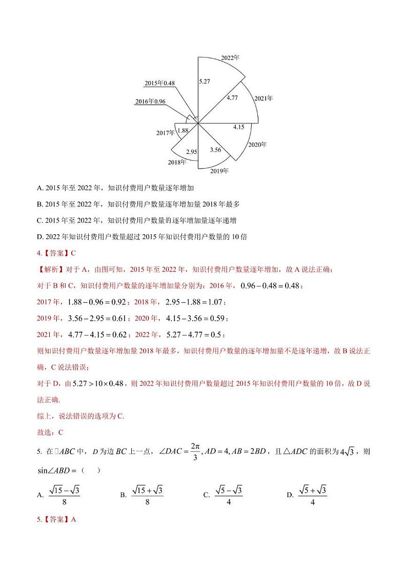 数学（新高考卷）（全解全析）第3页