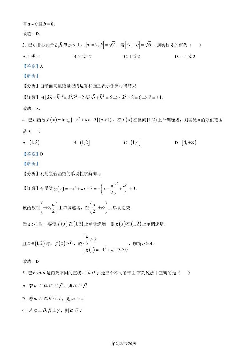 湖南衡阳名校联考联合体2024届高三高考考前仿真联考一数学试题（解析版）第2页